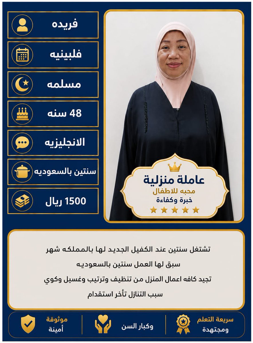 i96b4h's tweet photo. #مطلوب #تنازل #عاملات #منزليه من الكفيل
يوجد #شغالات مدربات على جميع أعمال المنزل طباخات رعاية الأطفال كبار السن ذوي الأحتياجات الخاصة من كافة الجنسيات
استلام #خادمات من الكفيل
🇵🇭الفلبين
🇮🇩اندونسيا
🇰🇪كينيا
🇺🇬اوغندا
🇧🇩 بنجلادش
🇪🇹أثيوبيا
سريلانكا🦋
#عاملة
للتواصل #واتساب0504956659 https://t.co/1Fxzoo8EZc