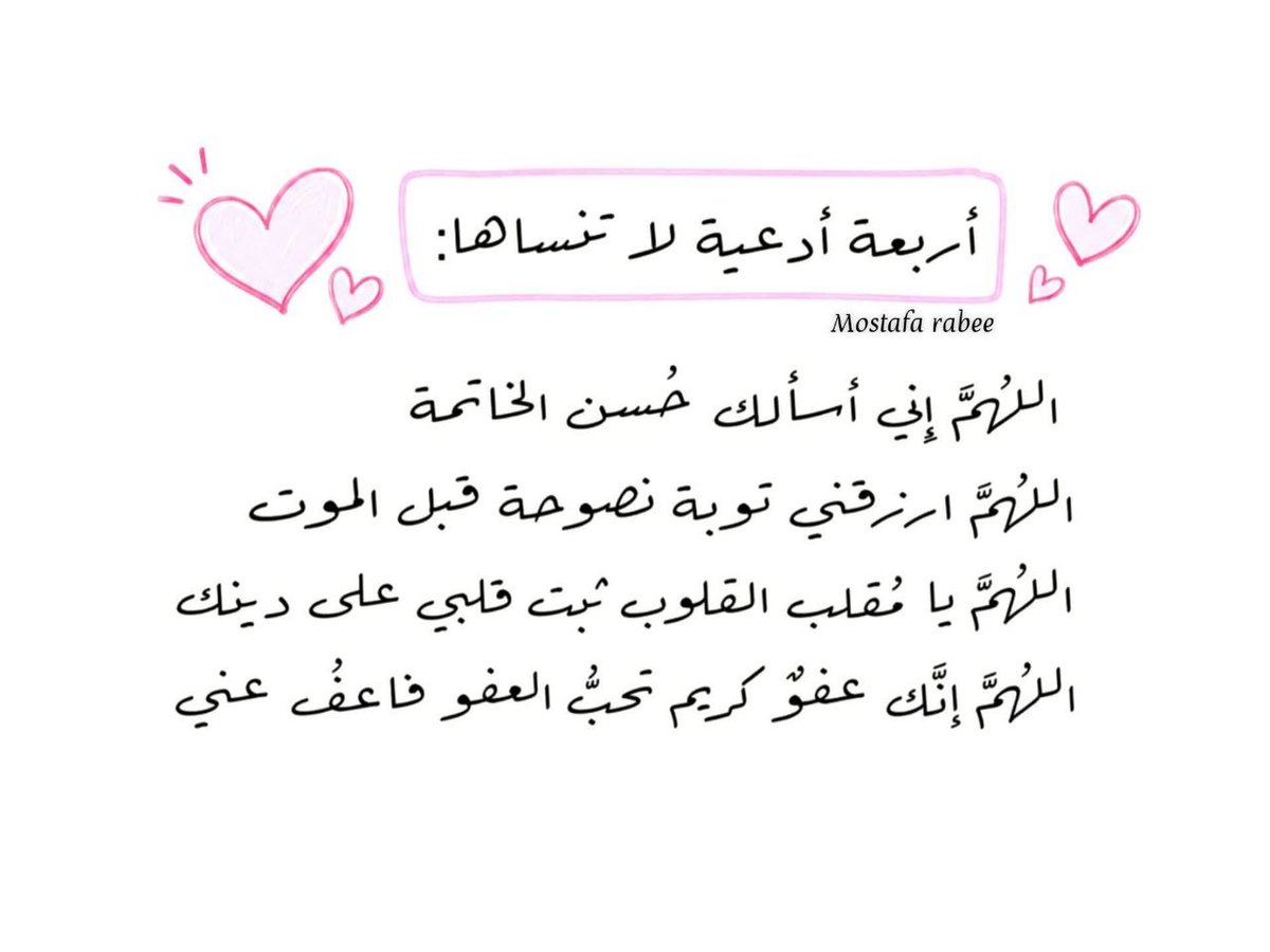 1gheith's tweet photo. أربعة أدعية لا تنساها: https://t.co/TtdD8drK0F