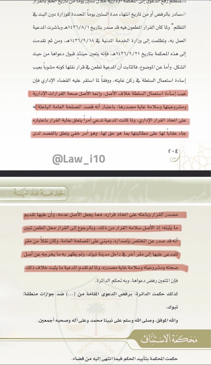 Law_i10's tweet photo. من يقع عليه عبء إثبات عيب إساءة استعمال السلطة في القرار الإداري؟

يقع عبء الإثبات على المدعي (الطاعن في القرار)، وليس على جهة الإدارة، وذلك للأسباب التالية كما وردت في الحكم:

1.الأصل في القرارات الإدارية الصحة ومشروعيتها وسلامة غاية مصدرها.
2.عيب إساءة استعمال السلطة خلاف الأصل، فمن يدّعي خلاف الأصل - عليه إثبات ما يدّعيه.
#القضاء_الاداري