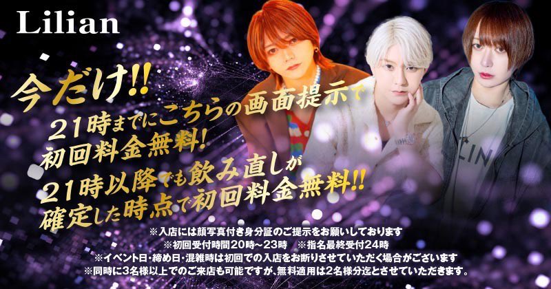 aravan_lilian's tweet photo. 昨日も沢山のご来店
誠にありがとうございます😊

来たる6日は
あすいるる総支配人バースデー🎂✨
@Ruru8v6 

ホスト業界で知らない者はいない有名人☺️

久々の方もそうでない方も是非ご来店お待ちしております❣️

本日は20時〜
通常営業お待ちしてます🔥

#池袋
#ブクロ時代
#Lilian
#アニメイト池袋
#給率のいいホストクラブ
#働きやすいホストクラブ