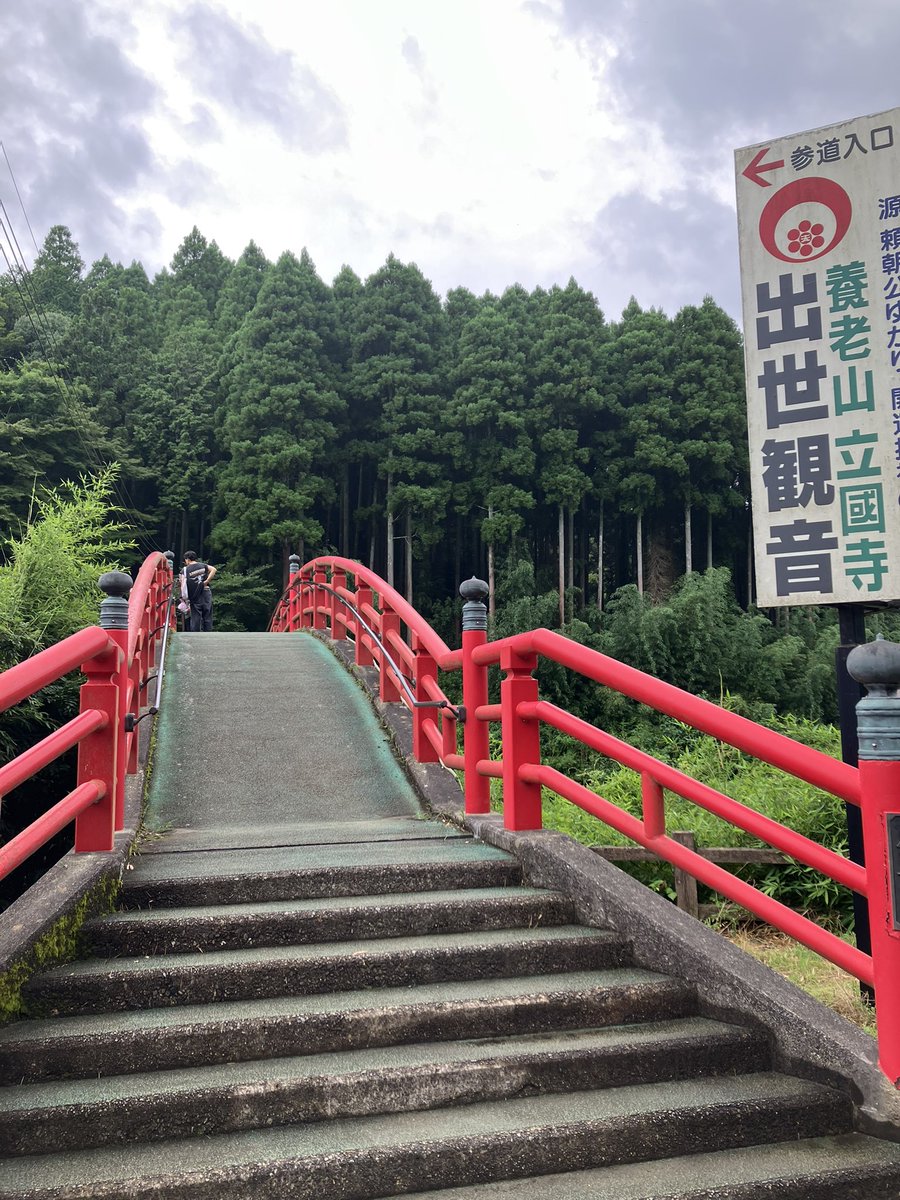 boabored's tweet photo. #養老山立國寺(#出世観音)
#房總三國神社御朱印巡り 初日に参拝🙏昼過ぎから雷雨の予報で雨もぱらつき始めて早めに宿に入り、参拝も無理かなぁと…思ってたら陽がさしてきて…湿気で汗はかいたけど💦聞いてたほどキツくはなく本堂に辿り着けました😀#養老渓谷 #川の家 #御朱印 https://t.co/2hko9noxVp