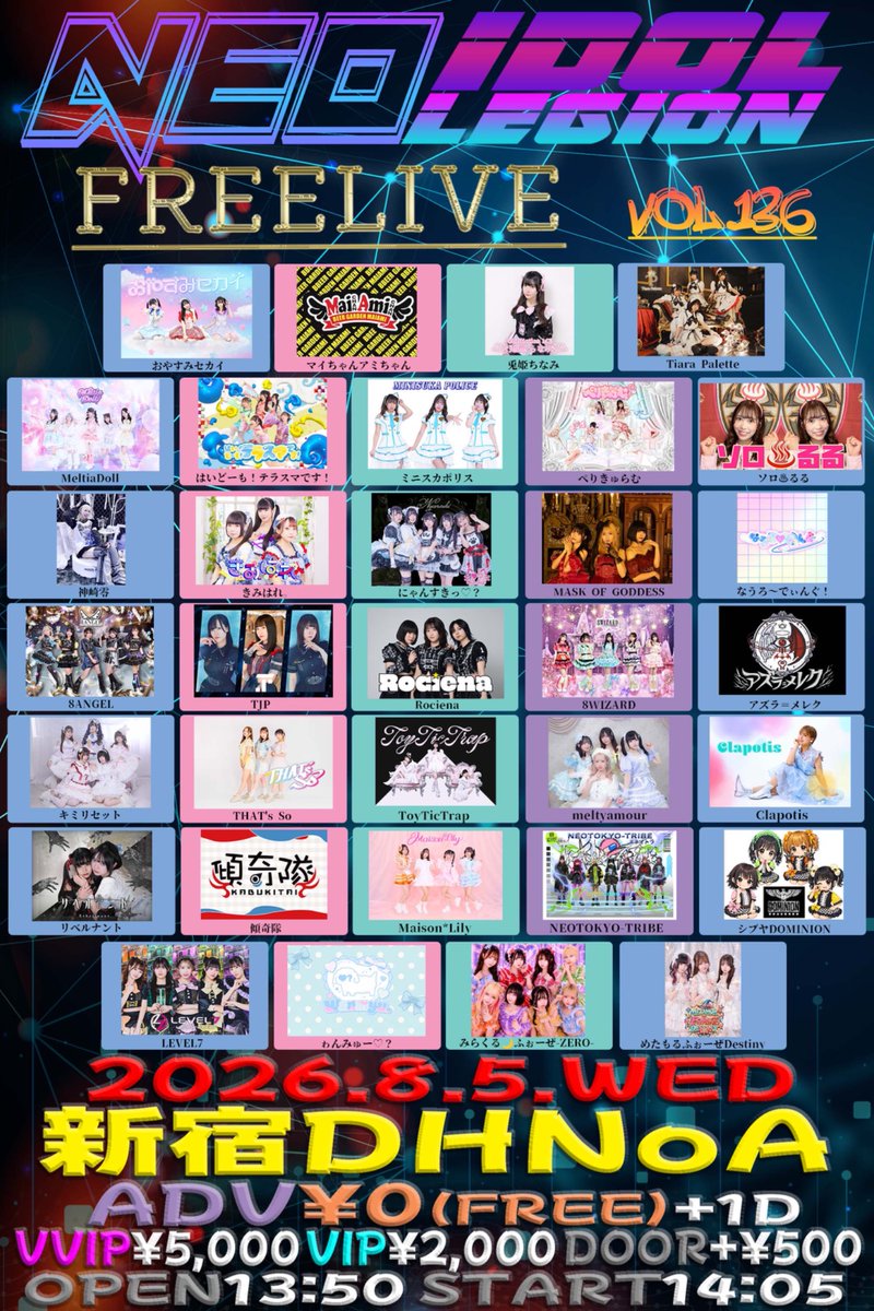 🉐今日 お得な無銭ライブ🉐 さらにTJP入場で2チェキ1枚付き🉐 💎8/5(水