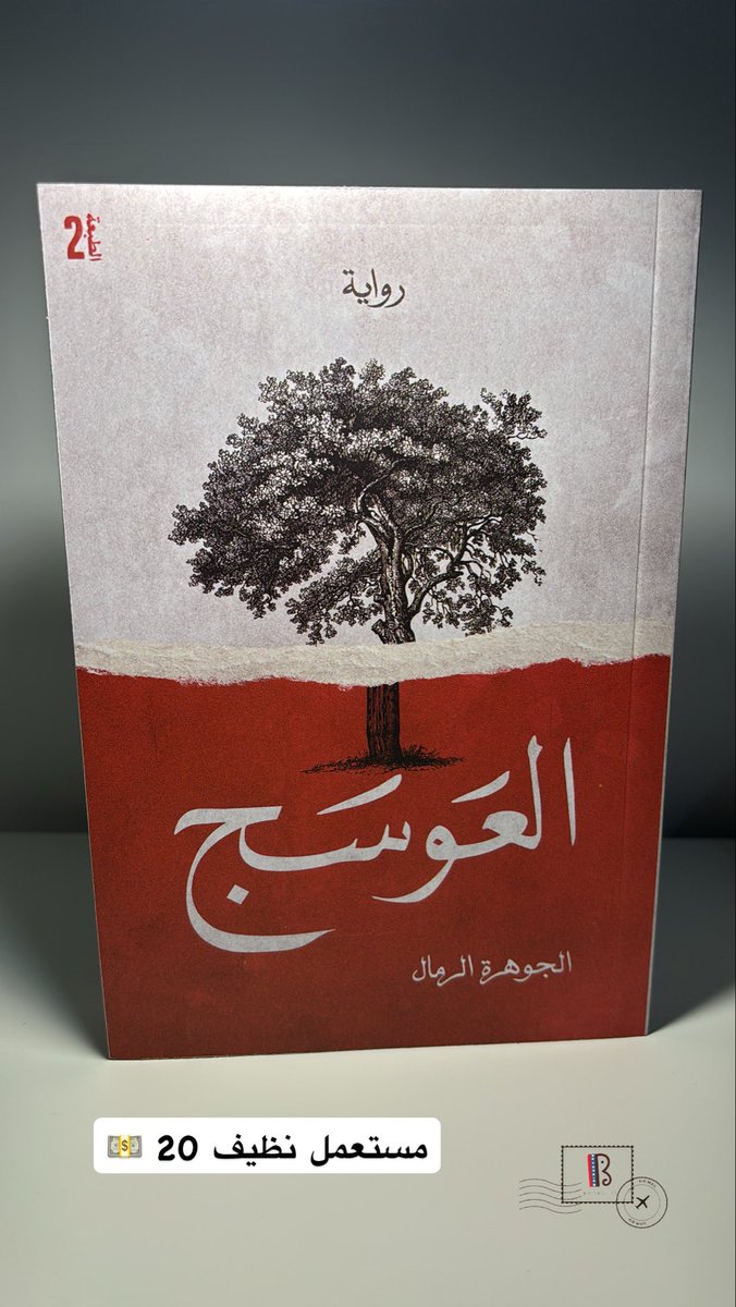 bookslite2's tweet photo. متجر بوكس ليت 📚
لبيع الكتب الجديدة والمستعملة وأكواب القهوه 📕☕️

الشحن والتوصيل لجميع مناطق المملكة 📦
للطلب التواصل عن طريق الخاص ✉️ https://t.co/VEGyaqQfCd