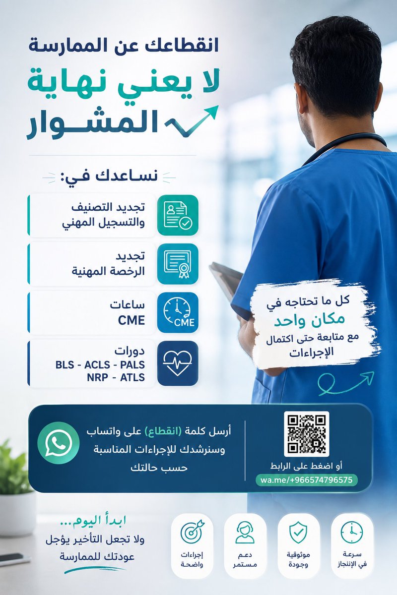 6qagun's tweet photo. كل ما تحتاجه لتجديد التصنيف المهني في مكان واحد 🩺

• إضافة ساعات تعليم طبي مستمر CME

• شهادة خبرة معتمدة

• رفع ومتابعة الطلب

خدمة سريعة… متابعة دقيقة… ونتيجة مضمونة بإذن الله ✔️
📲 تواصل معنا:https://t.co/yI3ONUp183 https://t.co/vajXDqZ9DE