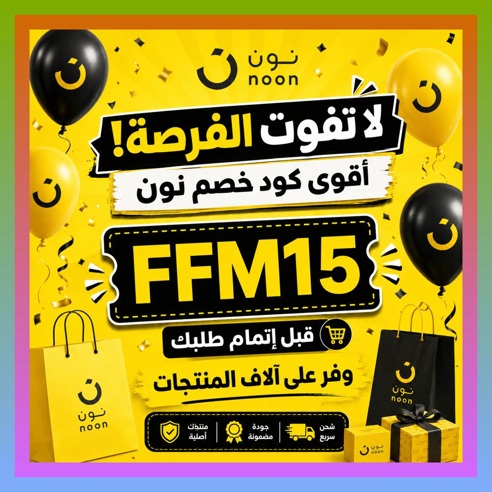 ClariissaB's tweet photo. تسوق منتجاتك الأساسية من موقع نون، واستفد من خصم و كوبون و كود قبل إتمام الطلب في الامارات و السعودية.
 ԿչԴզԹՎՂ 🎙🙇‍♀️ https://t.co/X7TLAtiBka