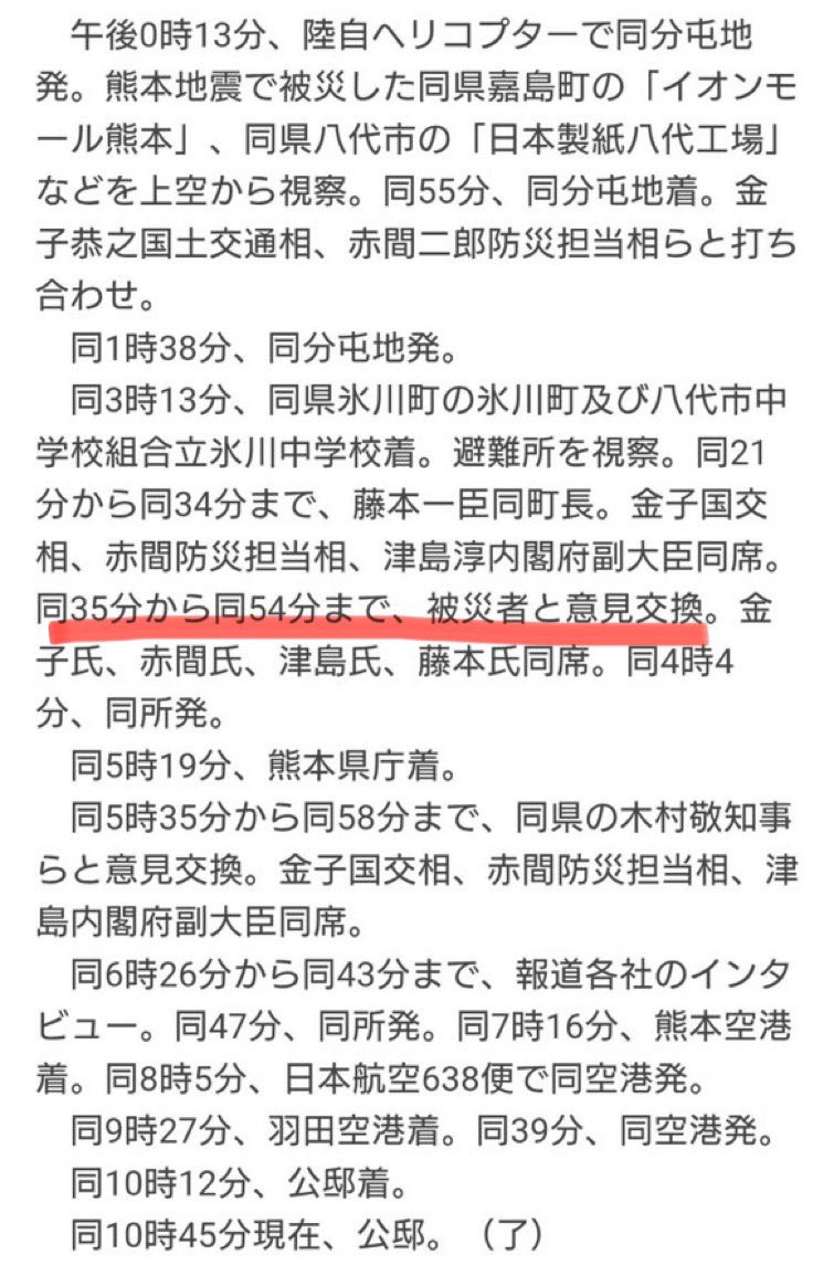 natsumiccann's tweet photo. 3分じゃなくて、
51分だと内閣広報官🥱

しかし少なくとも、
選ばれし被災者の方々と茶番劇を繰り広げたのは、19分間ですよね？

まさかコソ泥みたいに教室を覗いたことまで、「避難所視察」とか呼んでませんよね？🙄
「10秒もいなかった…自民党の宣伝でしょ」とは、選ばれなかった被災者の声🫣

偏った声ではなく、耐え難い状態に置かれている数多の被災者の声に
もっともっと耳を傾けてほしかった…

忖度や圧力を通り越し、狂気とも思えるプロパガンダ👎
総理にも、国民にも、被災者の生の声が伝わりにくい現状を憂います。

#高市劇場