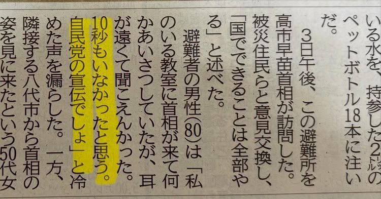 natsumiccann's tweet photo. 3分じゃなくて、
51分だと内閣広報官🥱

しかし少なくとも、
選ばれし被災者の方々と茶番劇を繰り広げたのは、19分間ですよね？

まさかコソ泥みたいに教室を覗いたことまで、「避難所視察」とか呼んでませんよね？🙄
「10秒もいなかった…自民党の宣伝でしょ」とは、選ばれなかった被災者の声🫣

偏った声ではなく、耐え難い状態に置かれている数多の被災者の声に
もっともっと耳を傾けてほしかった…

忖度や圧力を通り越し、狂気とも思えるプロパガンダ👎
総理にも、国民にも、被災者の生の声が伝わりにくい現状を憂います。

#高市劇場