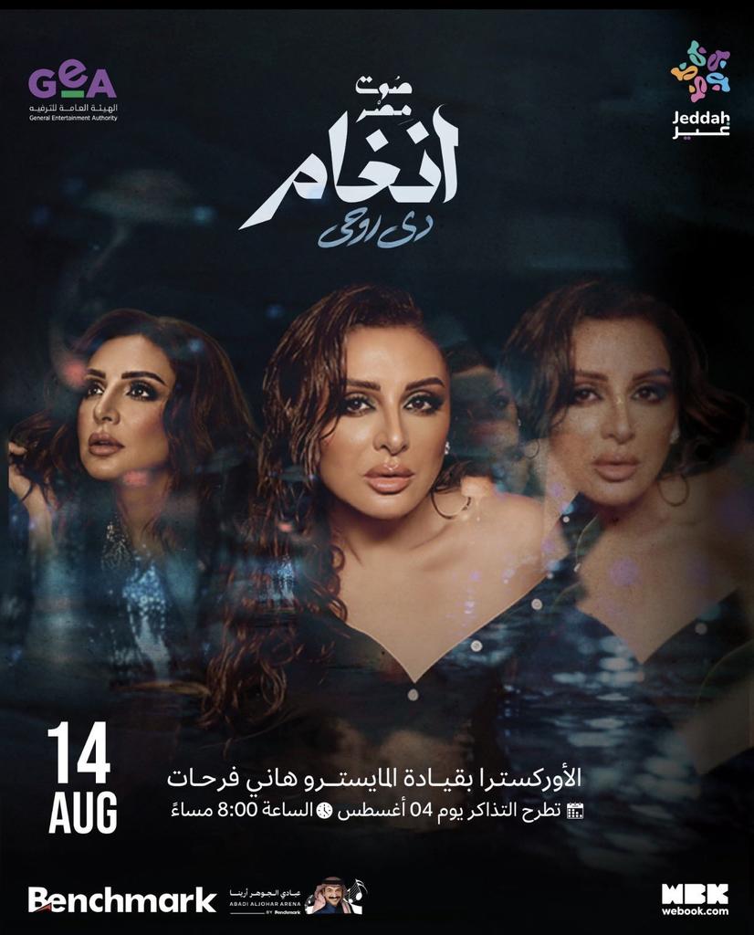 2RLive's tweet photo. من الإحساس.. وصوت أنغام على المسرح 🎼✨.

كونوا على الموعد في حفل تدشين ألبوم “دي روحي🔥

🗓️ 14 أغسطس
📍 عبادي الجوهر أرينا

وفرنالكم تذاكر حفل حفلة انغام في جدة وبضمان كامل للدخول ✔.

🎟️ احجز تذكرتك الآن عبر الرابط في البايو ✅
#انغام_في_جدة https://t.co/HDyyz9rvlj