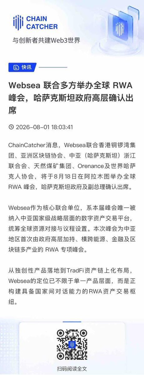 weiyangBD's tweet photo. 📢 重磅利好｜Websea受邀全球 RWA 峰会 哈萨克斯坦政府及副总理已确认出席

Websea 正式联合香港铜锣湾集团、亚洲区块链协会、中亚（哈萨克斯坦）浙江联合会、天然煤矿集团、Orenance 及世界哈萨克人协会，共同举办全球 RWA 峰会。

本次峰会将于 8 月 18 日在哈萨克斯坦阿拉木图举行，哈萨克斯坦政府及副总理已确认出席。

作为本届峰会核心联合单位，Websea 是唯一纳入中亚国家级战略层面的数字资产交易平台，将参与全球资源对接及峰会议程���划。

这不仅是一场行业峰会，更代表着 Websea 正在持续推进国际化战略布局，从产品创新迈向全球资源整合，进一步提升平台在全球数字资产及 RWA 赛道的话语权与影响力。

🎉对于每一位 Websea 用户、合作伙伴和渠道而言，这意味着：

1.平台国际影响力持续提升；
2.全球资源不断汇聚，生态持续扩大；
3.更多合作机会、更多市场曝光、更多发展空间正在加速到来。

让更多人看到 Websea 正在迈向全球舞台，共同见证平台迈向新的阶段！
#websea