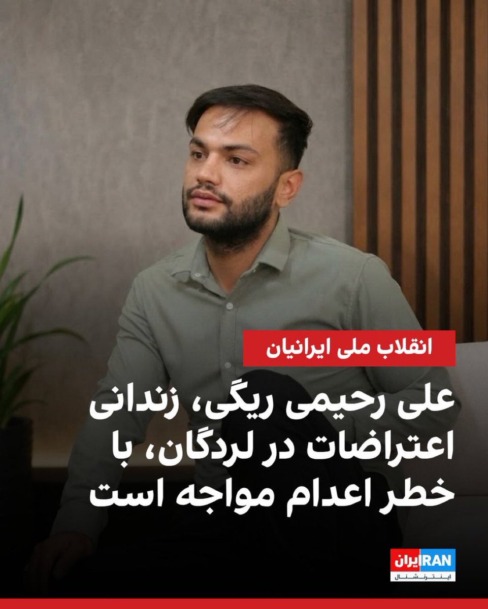 Sonofthebeach22's tweet photo. از هرروز تو اون مملکت مهمونی بود رسیدیم به هرروز خبر اعدام و قتل و جنایت! تازه مسببین این وضعیت به ما میگن فاشیست و جنگ‌طلب! 
#نجمه_امینی 
#علی_رحیمی_ریگی https://t.co/xRuuii4pri
