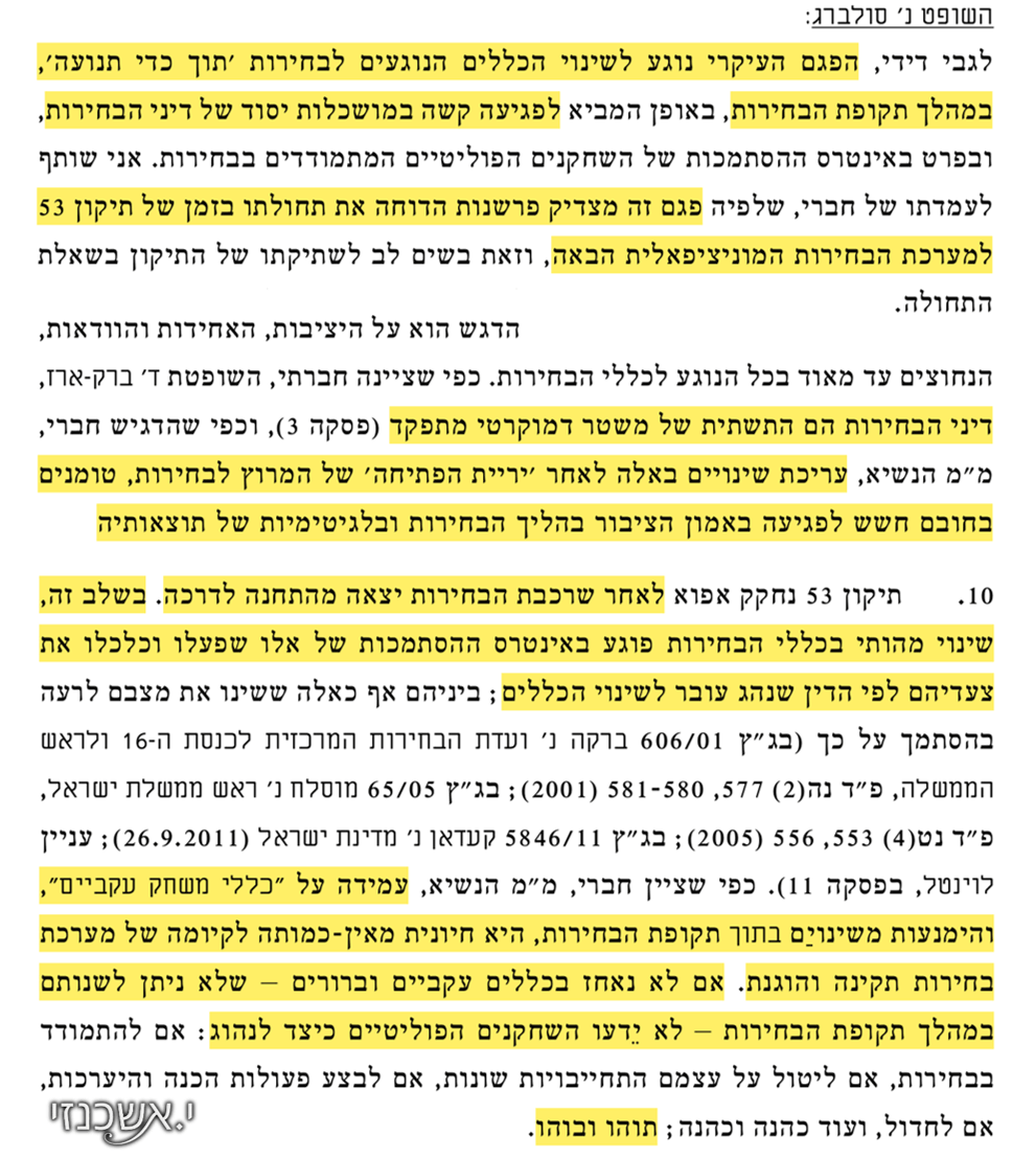 yaakovAshk's tweet photo. סולברג קבע בעבר שחוק המשנה את כללי הבחירות לאחר היציאה למערכת בחירות – יחול רק ממערכת הבחירות הבאה.

כך הוא נימק זאת:
"עריכת שינויים בדיני הבחירות לאחר יריית הפתיחה של המרוץ לבחירות, טומנים בחובם חשש לפגיעה באמון הציבור בהליך הבחירות ובלגיטימיות של תוצאותיה".

נאה דורש נאה מקיים! https://t.co/6cPqZAUgPW