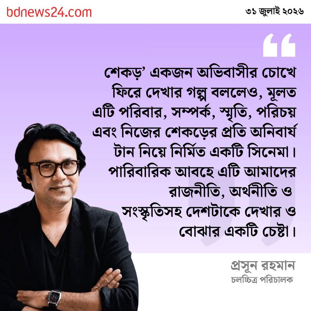 proshoonrahmaan's tweet photo. ...
শেকড়ের গল্প...
Discourse of 'The Roots' with @bdnews24 
https://t.co/pbAZ8Zsvdr https://t.co/wwPiIymMwt