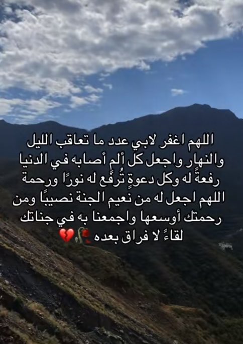 2a_22a's tweet photo. اللهم إني أسألك يا أرحم الراحمين أن يكون #أبي ممن يبشر عند لقائك بروح وريحان ورب راض غير غضبان 
اللهم عوض #ابي بجنةٍ لا يفنى نعيمها ولا يزول
اللهم اربط على قلبي،واجبر كسر روحي،واجمعني به في جنات النعيم على سرر متقابلين يا رب العالمين
😔💔
#اللهم_آمين 
#رحمك_الله_ياأبي
#حبيبي_أبي https://t.co/3tzAqGFtfC