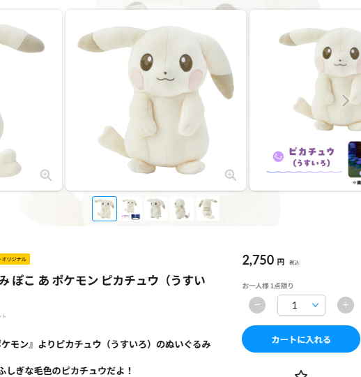 RenlenBM's tweet photo. ポケセンオンライン
うすチュウの在庫復活してる https://t.co/HYUMPPIErJ