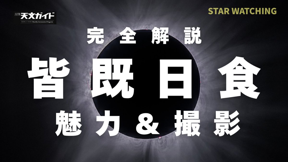 tenmonguide tweet picture