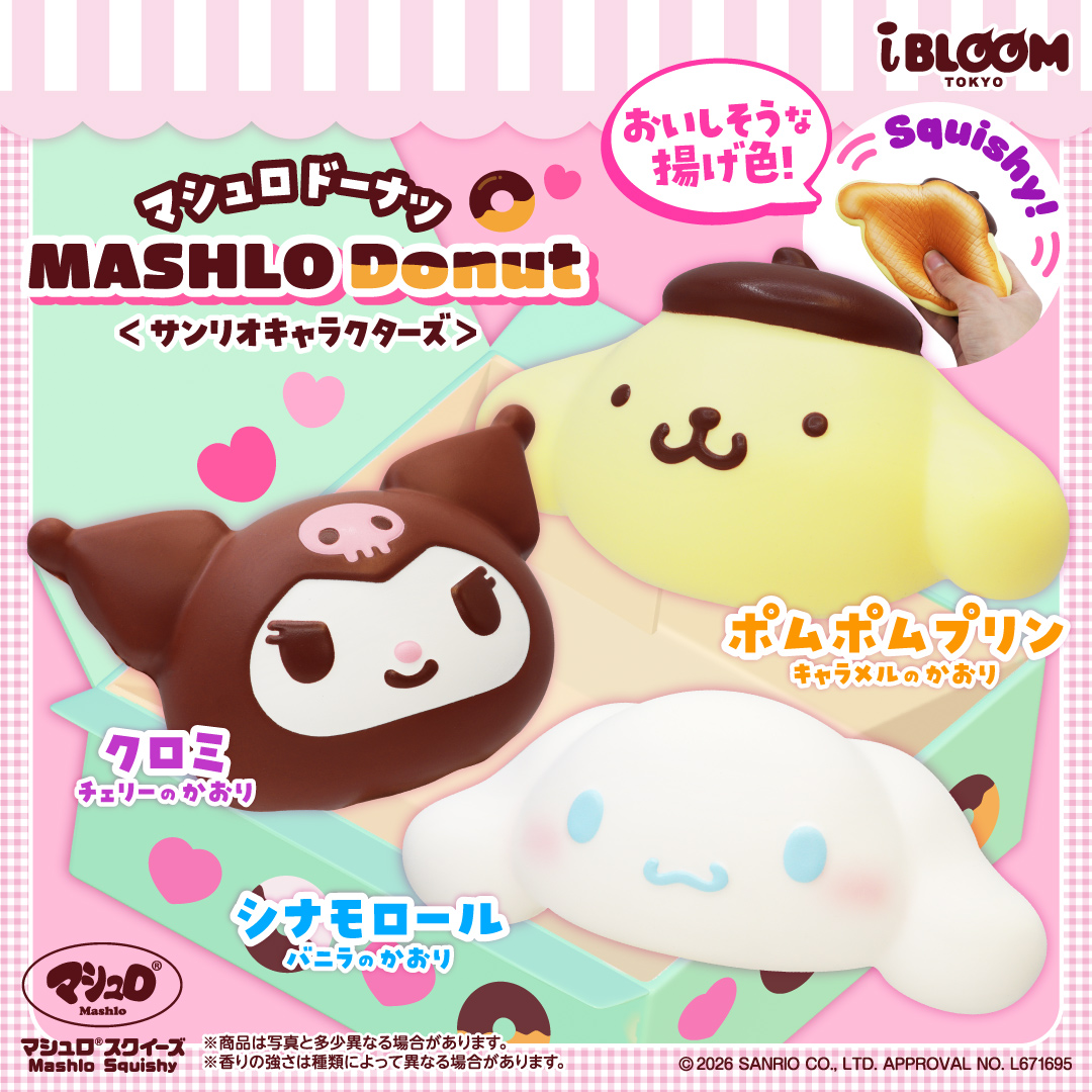 株式会社ブルーム (@ibloom_squishy) / Posts / X