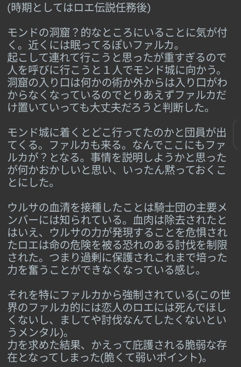 NekoEng's tweet photo. ルカエンの失意の庭パロぽいやつのざっくりしたやつ。明け方に急に降りてきたので、メモ。動画で見ただけなのであくまでそれっぽいみたいな。らしさを出すためにはロエの鈍く弱く脆いとこを抉っていかないといけないんだけどそこの描写がミソよね(そこが難しい) https://t.co/Ne3OSPxtye