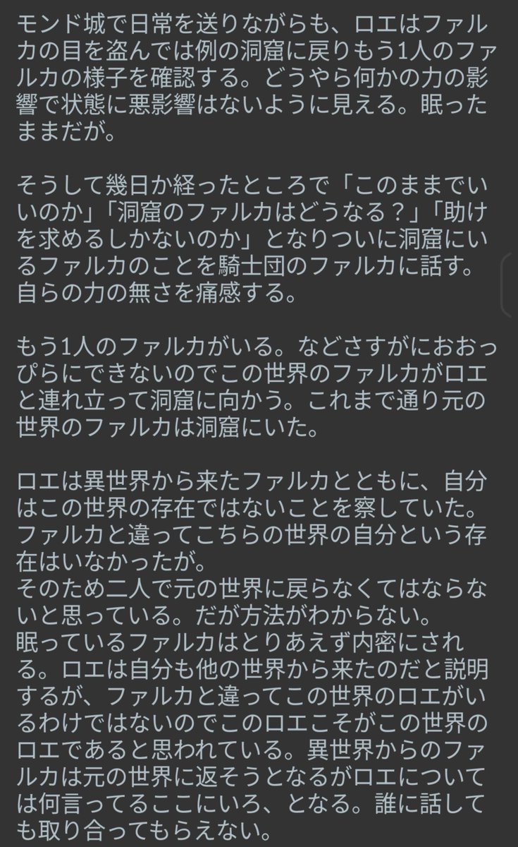 NekoEng's tweet photo. ルカエンの失意の庭パロぽいやつのざっくりしたやつ。明け方に急に降りてきたので、メモ。動画で見ただけなのであくまでそれっぽいみたいな。らしさを出すためにはロエの鈍く弱く脆いとこを抉っていかないといけないんだけどそこの描写がミソよね(そこが難しい) https://t.co/Ne3OSPxtye