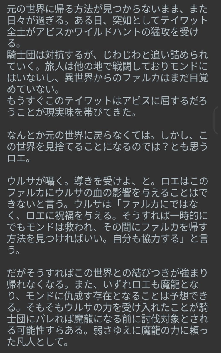 NekoEng's tweet photo. ルカエンの失意の庭パロぽいやつのざっくりしたやつ。明け方に急に降りてきたので、メモ。動画で見ただけなのであくまでそれっぽいみたいな。らしさを出すためにはロエの鈍く弱く脆いとこを抉っていかないといけないんだけどそこの描写がミソよね(そこが難しい) https://t.co/Ne3OSPxtye