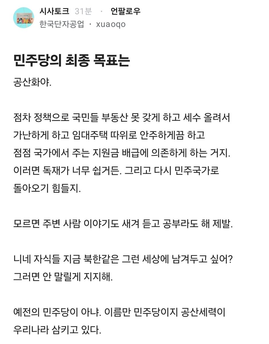 Truthmind2's tweet photo. 민주당의 최종목표? https://t.co/PySYpg1ufy