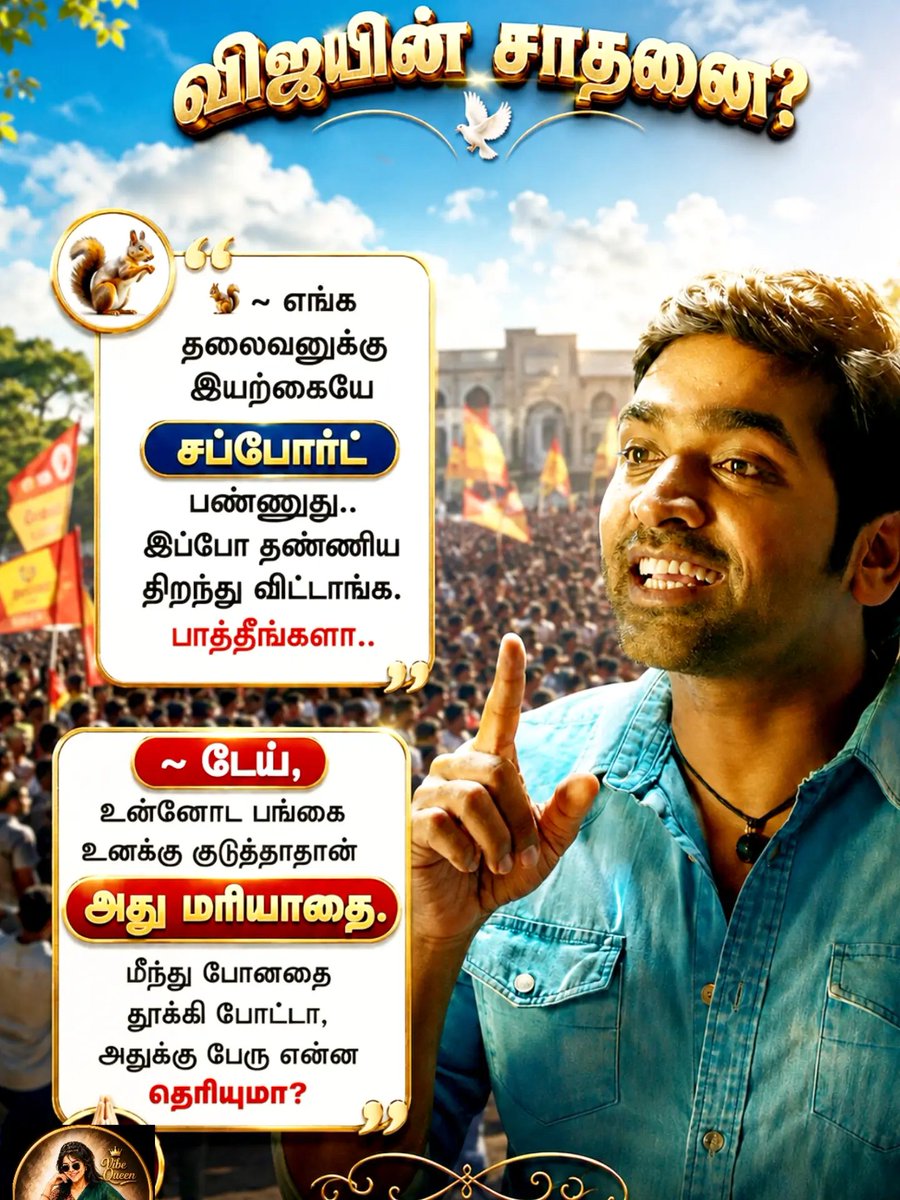 im_inba1's tweet photo. உரிமை என்பது நாம் போராடிப் பெற வேண்டிய சட்டப்பூர்வப் பங்கு... உபரி நீர் என்பது அணை நிரம்பி வழிவதால் வேறு வழியின்றித் தூக்கி எறியப்படும் மிச்சம்! 🌾
இயற்கையின் மழைப் பொழிவை வைத்து அரசியலில் 'கிரெடிட்' எடுப்பது அறியாமை. அணை நிரம்பாத போதும் தமிழ்நாட்டிற்குரிய நீர்ப் பங்கைப் பெற்றுத் தருவதுதான் உண்மையான தலைமைக்கும், தந்திரமான அரசியலுக்கும் உள்ள வேறுபாடு.
பிச்சை வேறு... உரிமை வேறு! அதை உணர்வதே பகுத்தறிவு!" ⚖️🌊 

நீந்து போனதை தூக்கி போட்டு அதுக்கு பேரு என்ன தெரியுமா?

#CauveryRights #ntkitwing #CauveryWaterDispute #dmkyouthwing #RightsNotCharity
