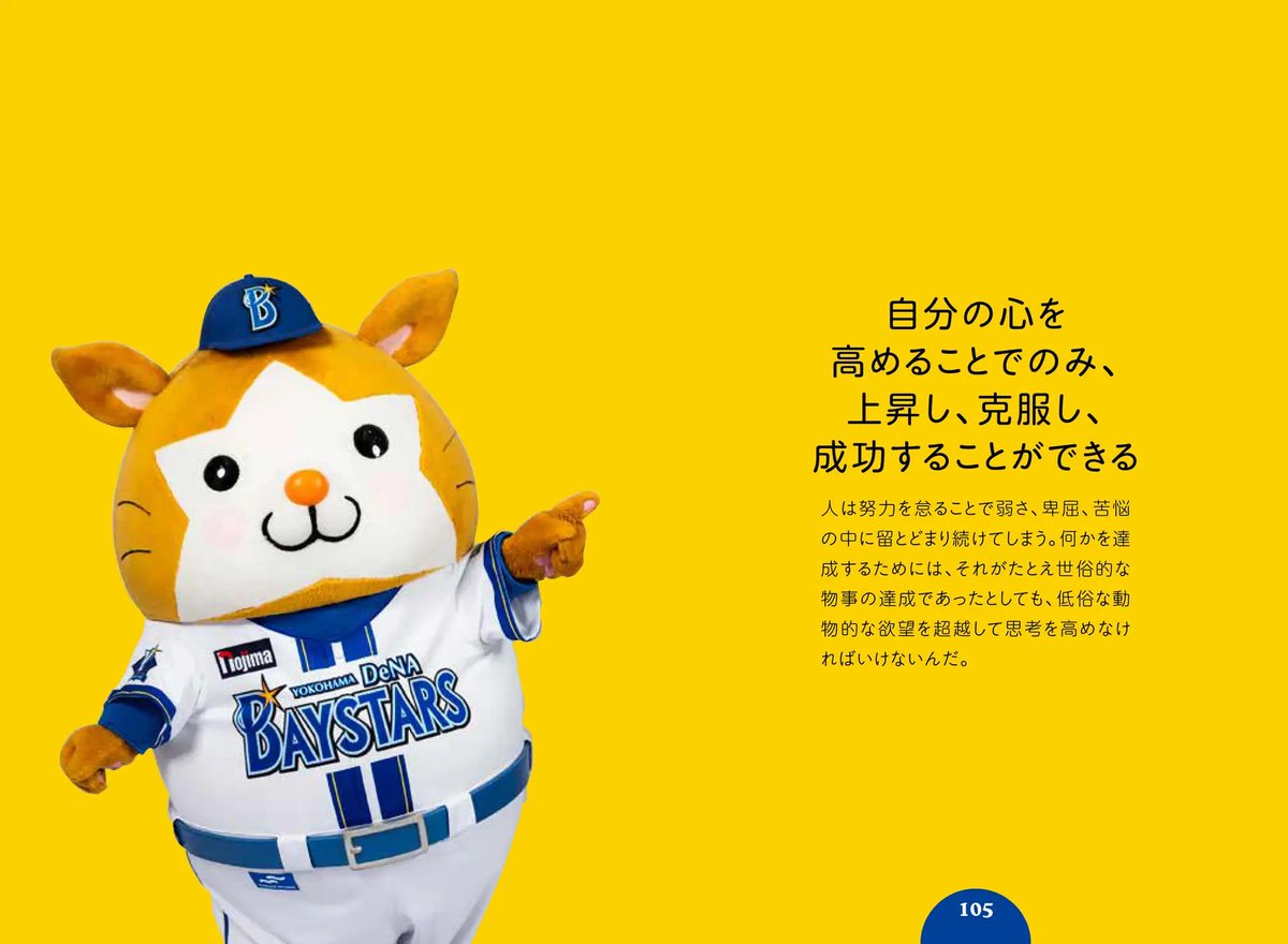 Hama_Seikatsu's tweet photo. プロ野球の人気マスコット「DB.スターマン」と自己啓発の世界的名著が奇跡のコラボ！幸せになるための心の磨き方を説いた一冊、予約開始！ | 株式会社KADOKAWAのプレスリリース
https://t.co/hR9OJDvZcG https://t.co/CypNRTcGUK
