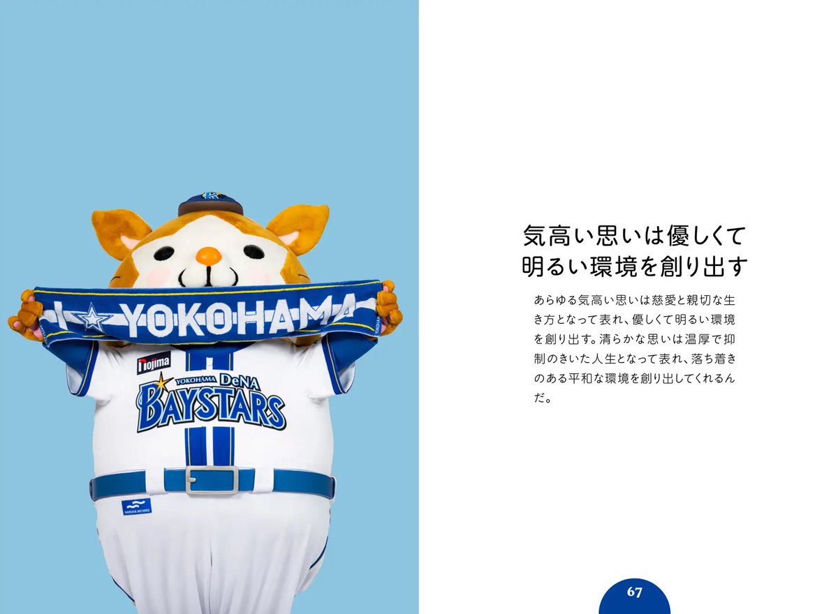 Hama_Seikatsu's tweet photo. プロ野球の人気マスコット「DB.スターマン」と自己啓発の世界的名著が奇跡のコラボ！幸せになるための心の磨き方を説いた一冊、予約開始！ | 株式会社KADOKAWAのプレスリリース
https://t.co/hR9OJDvZcG https://t.co/CypNRTcGUK