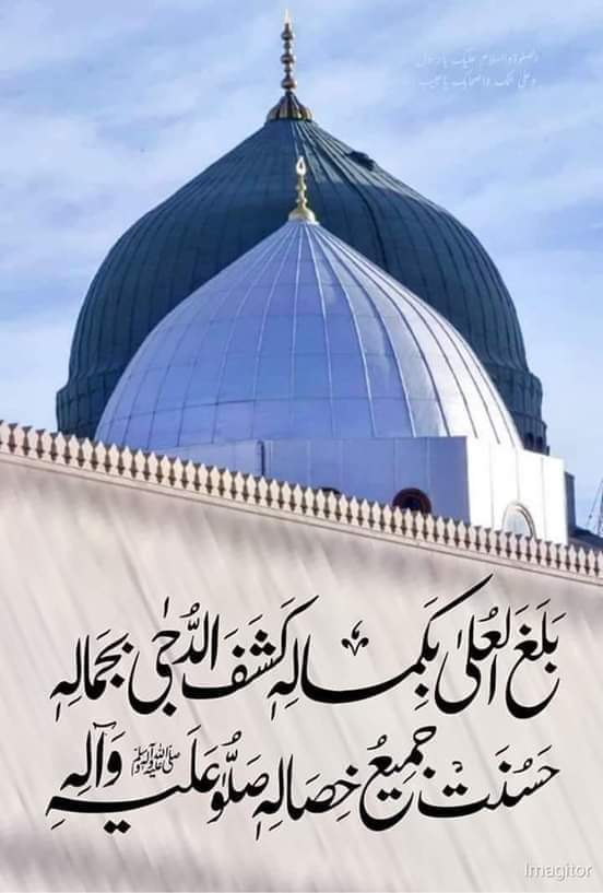 H6xtp's tweet photo. اَلسَّلَامُ عَلَیکُم وَرَحمَۃُاللّٰہِ
لَا اِلٰہَ اِلاَّاللّٰهُ مُحَمَّدٌالرَّسُولُ اللّٰهِ
حَسبُنَااللّٰهُ وَنِعمَ الوَکِیل نِعمَ المَولٰی وَنِعمَ النَصِیر
اَلصِّلٰوۃُوَالسَّلَامُ عَلَیکَ یَاسَیِّدِی یَارَسُولَ اللّٰهﷺ
وَعَلٰی آلِکَ وَاَصحَابِکَ یَاسَیِّدِی یَاحَبِیبَ اللّٰهﷺ https://t.co/s94rgqHUoV