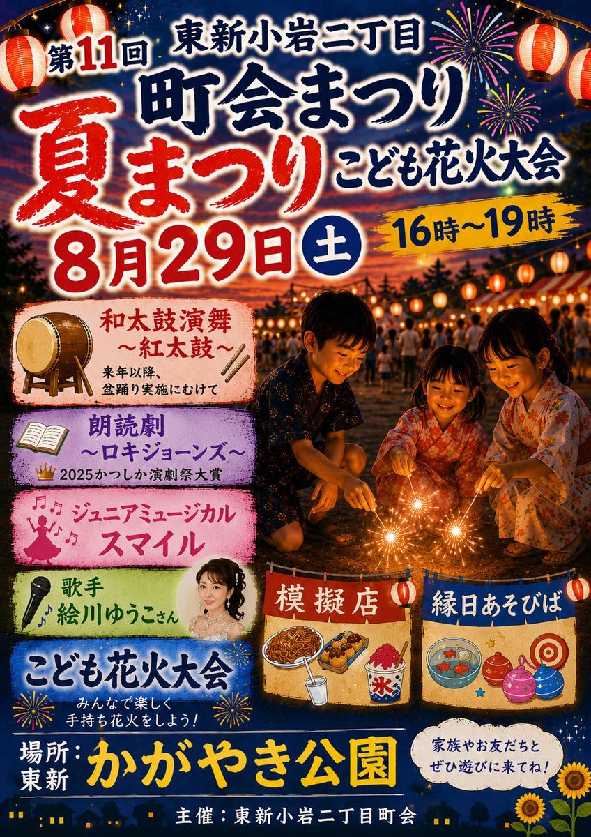 Leesinir1's tweet photo. 夏まつりこども花火大会で朗読劇😂
8月29日(土)
※16:45頃 ロキジョ出番

屋台も出ます、是非遊びに来て下さい

#ロキジョーンズ #朗読劇 https://t.co/ueK7M59khz