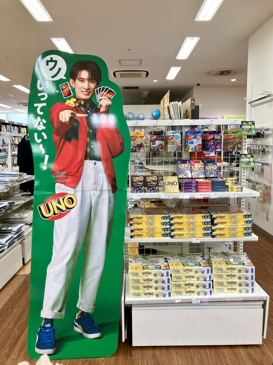 maruzen_hakata's tweet photo. 進化系UNO「うそウノ」 と「ウノハンパねぇ！」発売中✨

＃ウノいってないチャレンジ
＃向井康二
＃ウノさん https://t.co/JsKrlJ7jxm