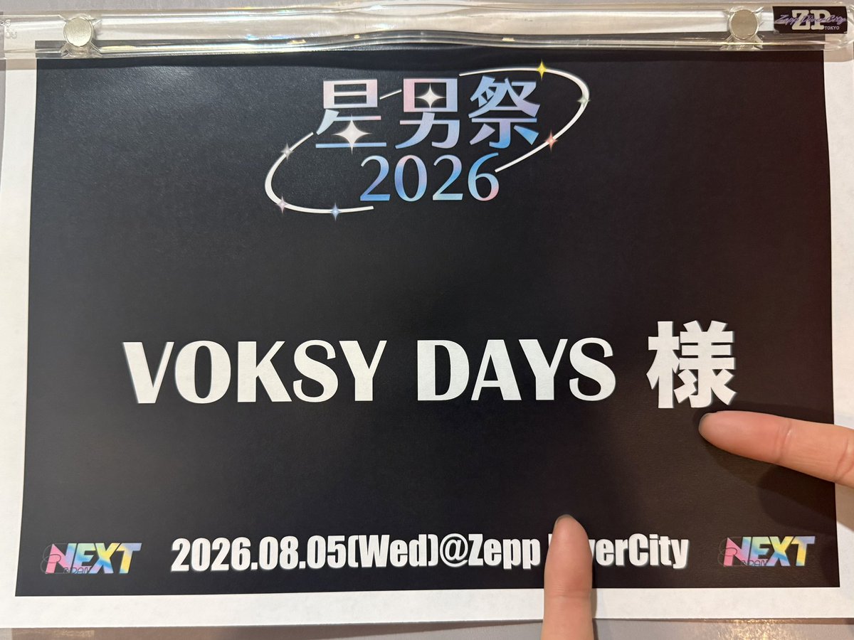 voksydays's tweet photo. 【本日開催】

#VOKSYDAYS 出演
『#星男祭2026』

8/5(水) 開場14:15 / 開演15:00
▷Zepp DiverCity(TOKYO)

みなさまにお会いできることを
楽しみにしております。
-
#ボクシダイ https://t.co/qmaB2spQPd