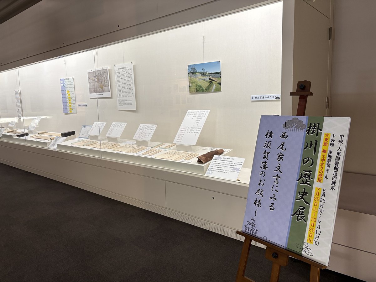 LibraryKakegawa's tweet photo. #掛川市立大東図書館 です。現在、２階の郷土ゆかりの部屋で「掛川の歴史展～西尾家文書にみる横須賀藩のお殿様～」を開催中です！西尾家初代の横須賀藩主忠成が藩お抱えの陰陽師中嶋家へ寄進した「高麗獅子像」等を新たに拡充して展示しています。中央館でご覧になった方もぜひお越しください。 https://t.co/zbOWf6IKDw