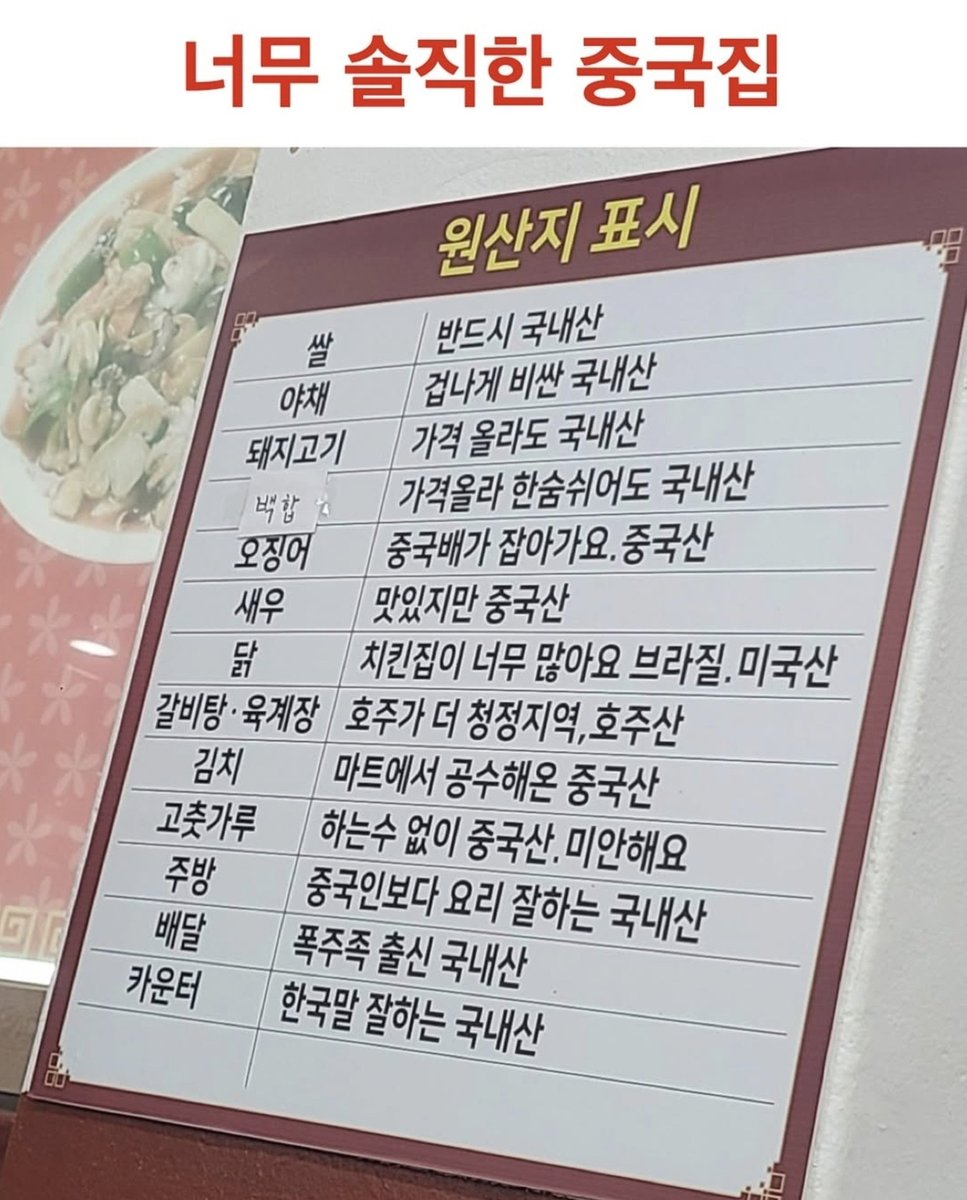 hyeoni0619's tweet photo. 너무 솔직했던 중국집ㅋㅋㅋㅋㅋ
오히려 호감인듯. https://t.co/DKO9KAQGPy