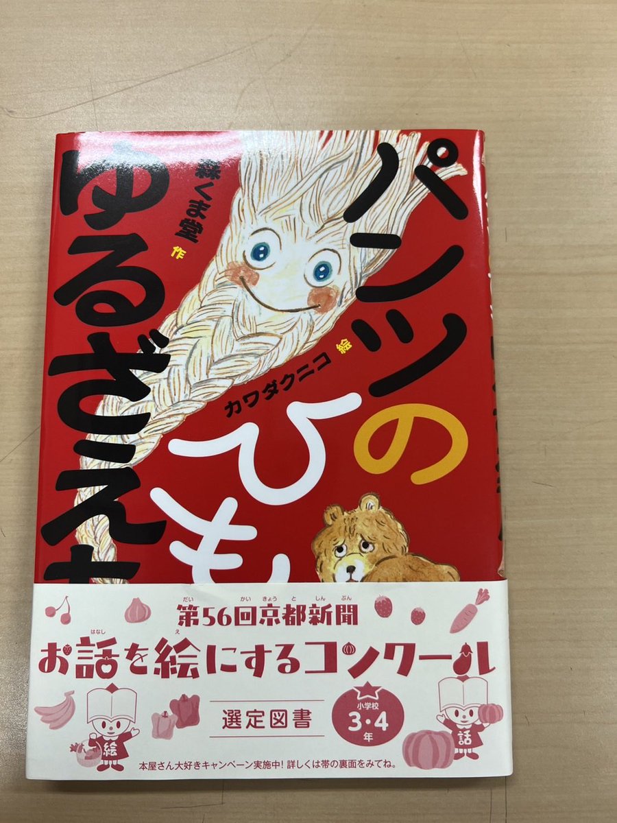 wakuwakukuma's tweet photo. ゆるざえもんもまた密林で品切れになってる😳　本屋さんにあります。なければ注文できます。絵本ナビさんにもありますので、よろしくお願いします🙇‍♀️ https://t.co/REl6eNZAbd