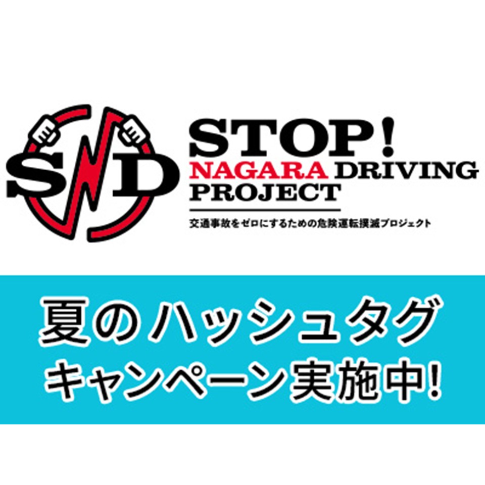 fmosaka851's tweet photo. ／
QUOカード5000円分＆SNDグッズが当たる🎯
「ながらスマホ運転」に対する撲滅メッセージを募集✍️
＼

🚗SNDプロジェクト 夏のハッシュタグキャンペーン
 
応募方法
① @fmosaka851 / @fm_snd Wフォロー
②画像をタップ→サポーター登録＆メッセージ投稿
③「Xで投稿する」→投稿

📅8/31(月)〆切