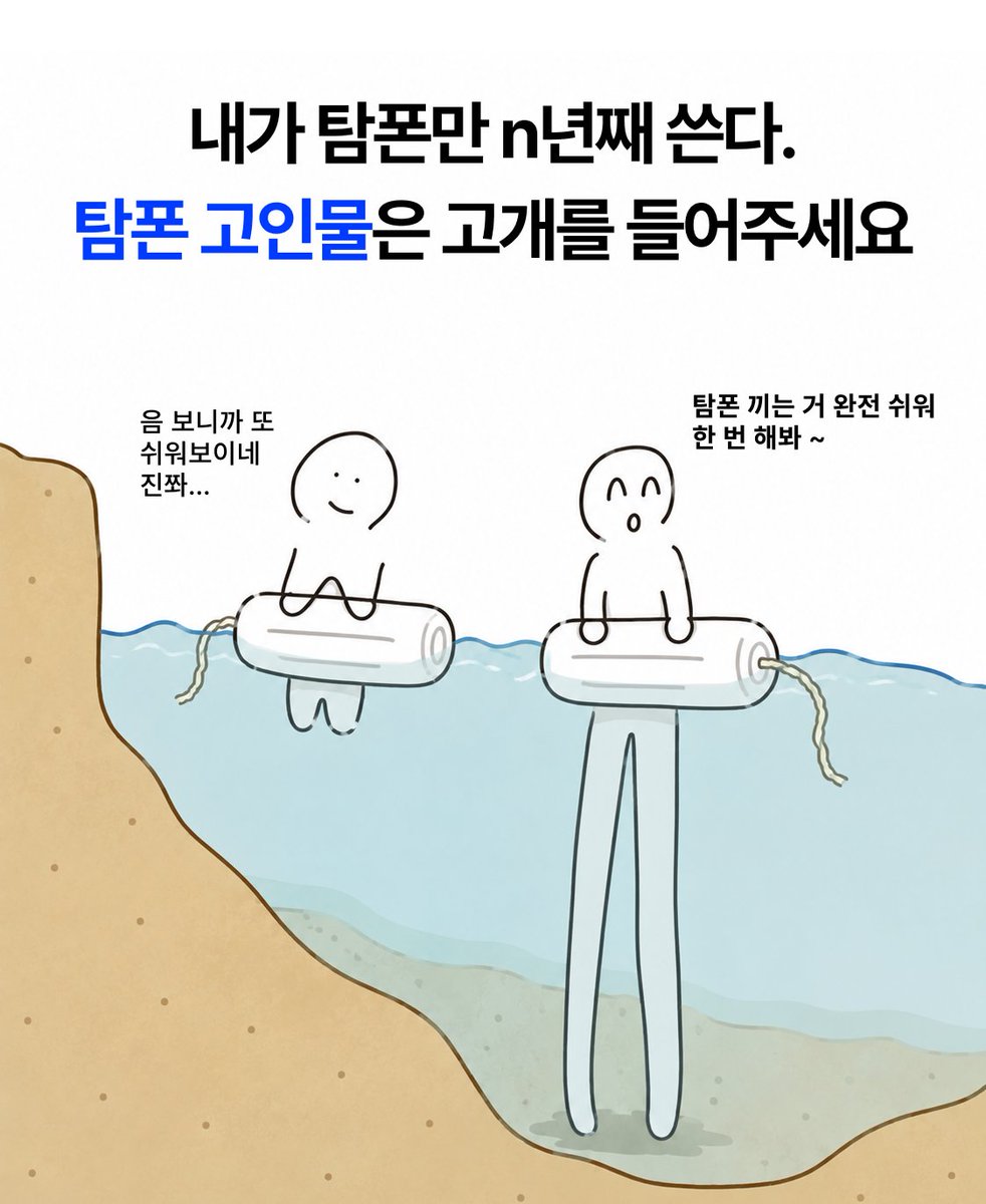 lusong_studio's tweet photo. #EVENT #탐폰 #고인물 #일어나라
그동안 초보자들만 챙겨줘서 서운하셨쮸..?👉👈
그래서 이번엔 탐폰 고수님들을 위한 
이벤트를 가져왔어요..💗

탐폰 초보들은 모르는 고수님들만의 
꿀팁이나 노하우를 #인용 남겨주세요!!
공감을 가장 많이 받은 꿀팁 5분!!께 탐폰 2박스씩 드립니다!!!!!

*초보 탐폰러도 참여 가능!
마음에 드는 꿀팁에 #rt + #댓글 남겨주세요@@

🎁 상품 : 루송 탐폰 레귤러 2박스
👍 선정 : 탐폰 고수 5명+ 댓글 참여자 5명
⏰ 당발 : 8/12(수)