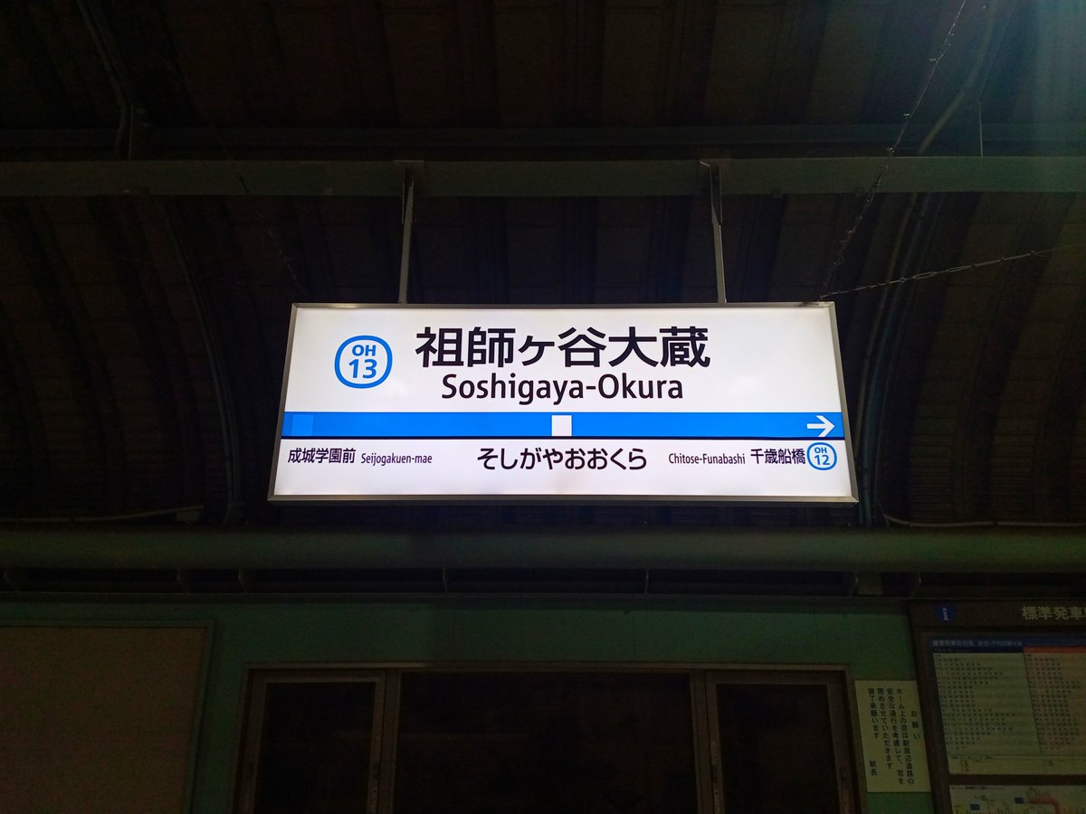 suzuki_train's tweet photo. 祖師ヶ谷大蔵駅 https://t.co/a2BJ13eTbp