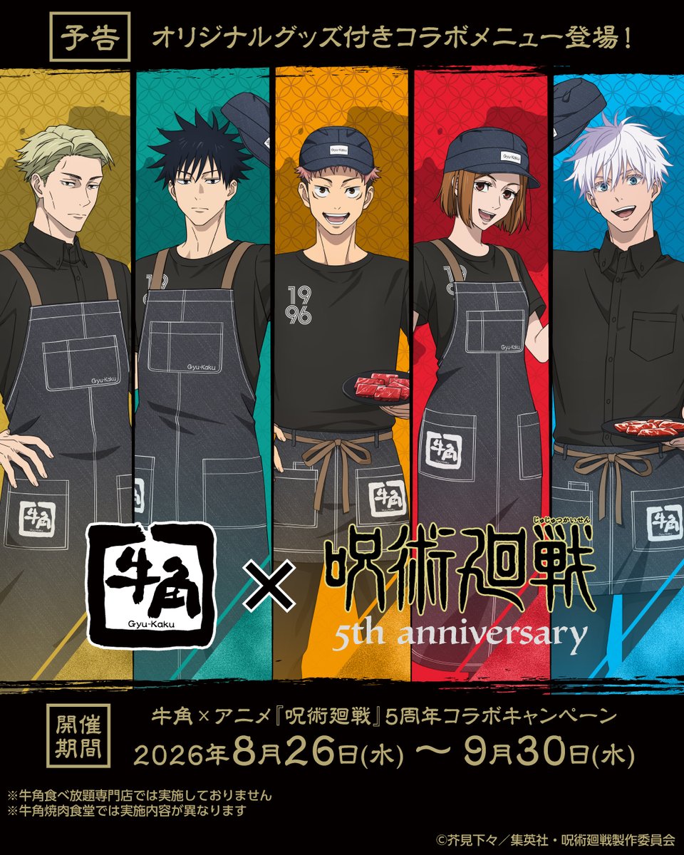 呪術廻戦 グッズ&情報 (@goodsjujutsu22) / Posts / X