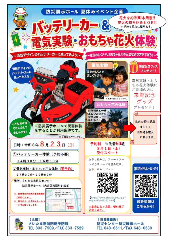 駐車場 展示台← Nguyen Thanh Ha さんお返事待ち さいたま市消防局 on X: 