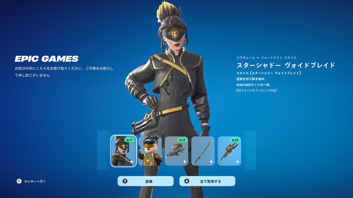 Ryuichi187's tweet photo. お詫びの印が付与されてた🎁
#フォートナイト #Fortnite https://t.co/QpWnxPXq1x