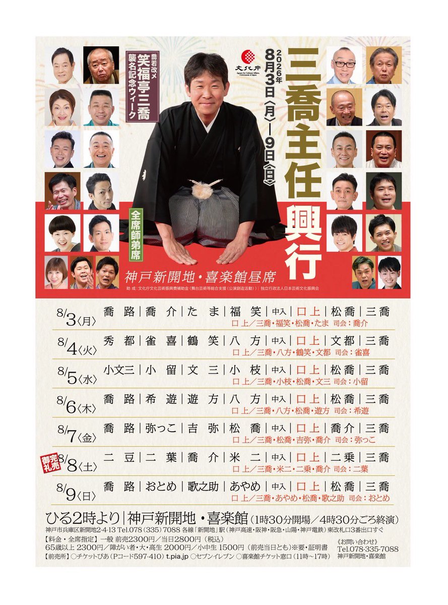 kobunza33's tweet photo. おはようございます☀️
本日は喜楽館昼席にて三喬襲名ウィークです‼️
師弟で出演します是非お越しください♪ https://t.co/dML9Cx4h5m