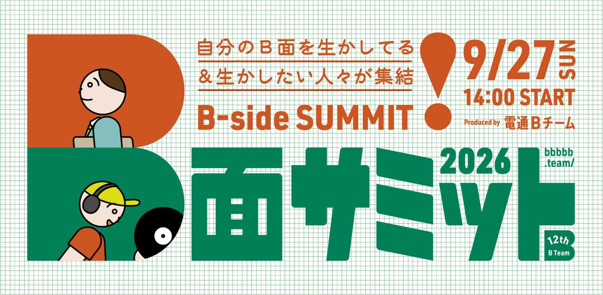 kuranary's tweet photo. 久々に、電通Bチーム主催のイベントです。人材についての「B面」（＝本業以外の個人的側面）という言葉をみんなで提唱＆実践して12年。Bの概念がだいぶ広がったところで、元祖として、組織の枠を超えて、B面を持ってる人を繋ぎます！興味ある方もOK！詳しくは↓
https://t.co/k74JrQVjVf https://t.co/8i7sEJUrDb