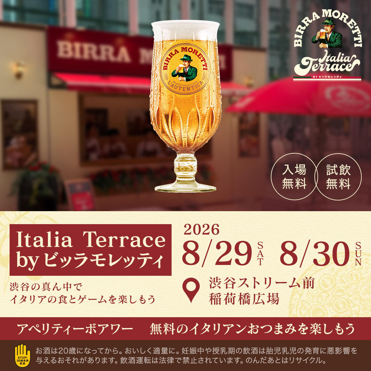 birramoretti_jp's tweet photo. 【入場無料 / 試飲無料】
Italia Terrace by ビッラモレッティ
本場イタリアのビール「ビッラモレッティ」を無料で一杯お試し！

日時：8月29日(土)・30日(日)
場所：渋谷ストリーム前 稲荷橋広場

本格イタリア料理も充実で、限定グッズが当たるチャンスも！