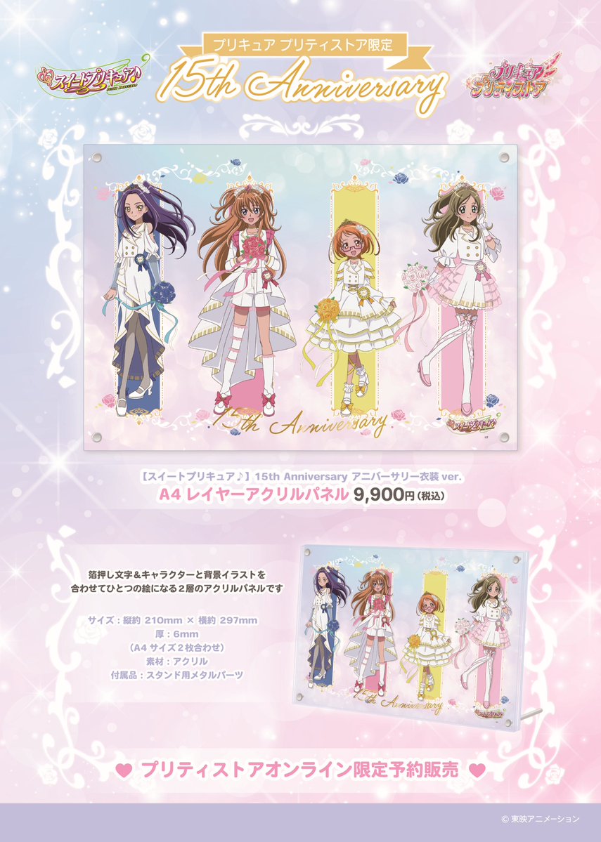 新商品】 本日、下記の商品が予約開始💝💝💝 💗【スイートプリキュア