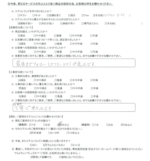 airconland1's tweet photo. 【お客様の声】営業担当の評価：★5.0　最後までフォロー（アフターケア）が良かったです。
工事担当の評価：★5.0　仕事が丁寧で早かったです。
#東京都 #板橋区 #エアコン #お客様の声
https://t.co/m1C9I1MTWt https://t.co/nmOV7CDpAJ