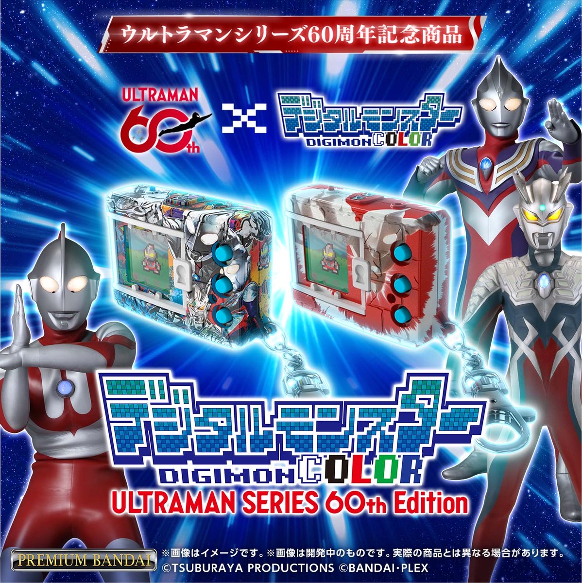 digimonweb_net's tweet photo. ／
ウルトラマンシリーズ60周年記念

デジタルモンスターCOLOR
ULTRAMAN SERIES 60th EDITION

予約受付開始✨
＼

ウルトラマンシリーズ60周年を記念したデジタルモンスターCOLORとのコラボアイテムがついに予約受付開始‼️
6面全面プリントの本体カラーは2種展開！
『ULTRAMAN HENSHIN COLOR』
『GRAFFITI ULTRAHEROES COLOR』

▼ご予約はこちらから📣
https://t.co/GD2ZFZsigm

#デジモン #デジタルモンスター #ウルトラマン #ウルトラマン60周年