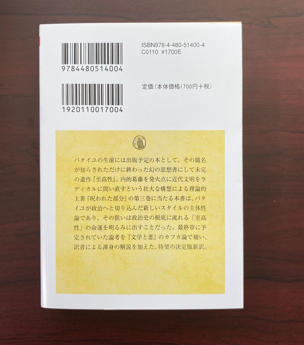 ChikumaGakugei's tweet photo. 【新刊情報】ジョルジュ・バタイユ著、酒井健訳『至高性』
理論的主著『呪われた部分』の第三巻に当たる、幻の思想書にして未完の遺作『至高性』。最終章に予定されていた論考を『文学と悪』のカフカ論で補い、訳者による渾身の解説を加えた、バタイユ研究の第一人者による待望の決定版新訳。 https://t.co/iKOKAtWBoM