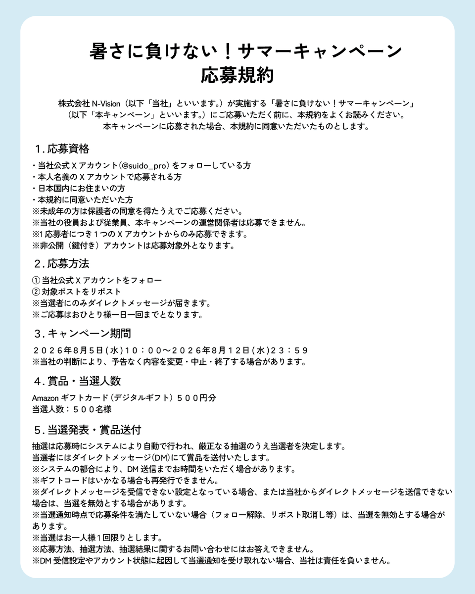 suido_pro_'s tweet photo. ↓応募規約はこちらからご確認ください！ https://t.co/HcI8zNERbh