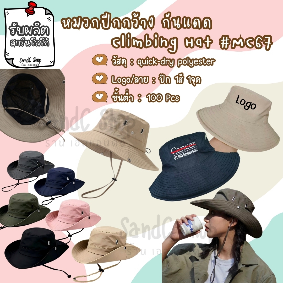 mrchuan_t's tweet photo. หมวกปีกกว้าง กันแดด Climbing Hat #MC67

✅สินค้า: หมวกป้องกันแสงแดด ระบายความร้อน
✅ขนาด: 58cm
✅วัสดุ: quick-dry polyester
✅โลโก้: ปัก 1สี 1จุด

📌สกรีนโลโก้ขั้นต่ำ ：100ชิ้น

สนใจสั่งผลิต สกรีนโลโก้ ขอใบเสนอราคา
✳️ Add Line 👉👉@894omxal
✳️ ส่งภาพสินค้าที่ต้องการ
✳️ แจ้งสเปค https://t.co/HYrPKApZcx