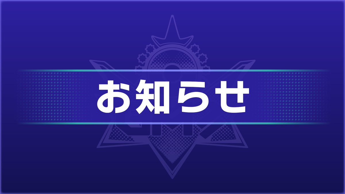 Poke_Champ_jp's tweet photo. 【まもなくメンテナンス】
『Pokémon Champions』は、本日11:00頃よりメンテナンスを実施いたします。
メンテナンス中はゲームをご利用いただけませんのでご注意ください。

#ポケモンチャンピオンズ #ポケチャン https://t.co/Hw3jWoVuHA